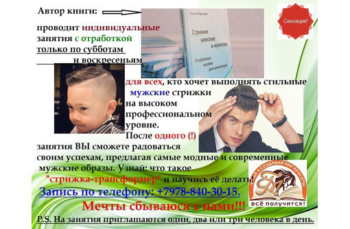 Авторский курс Basic Barber для мужских парикмахеров в Москве